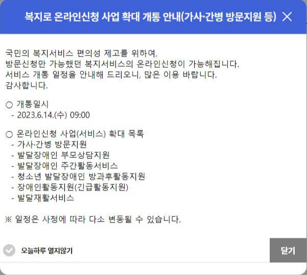 복지로 온라인신청 사업 확대 안내 이미지