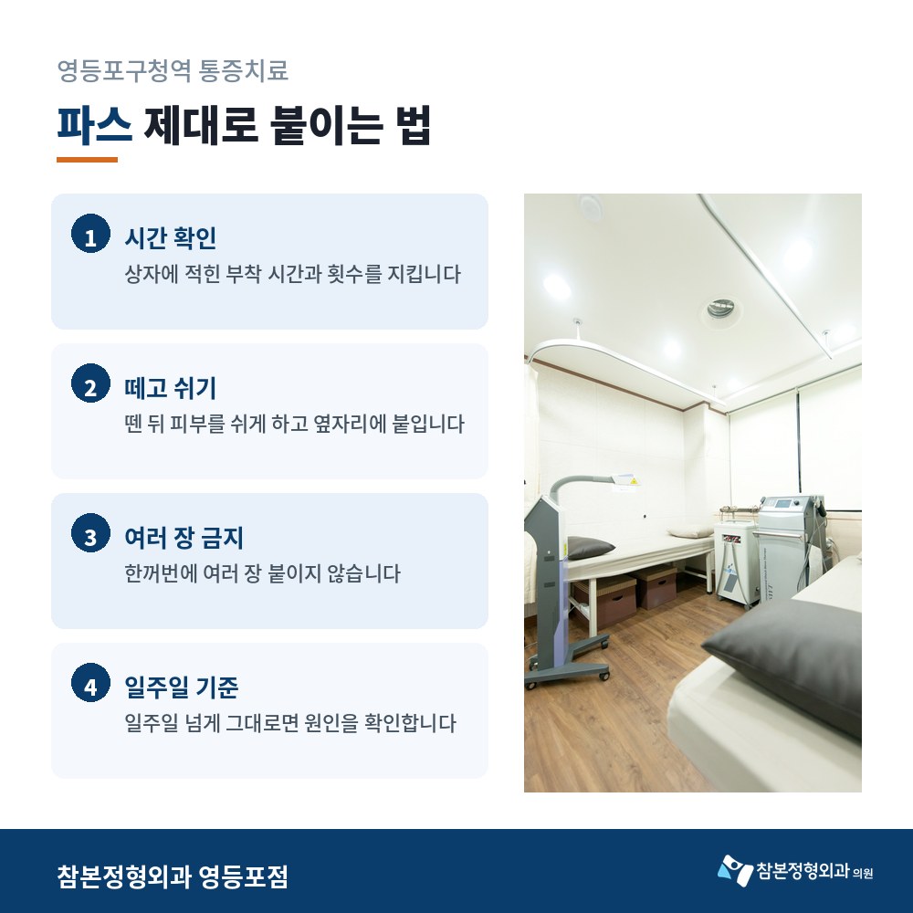 영등포구청역 통증치료 물리치료실
