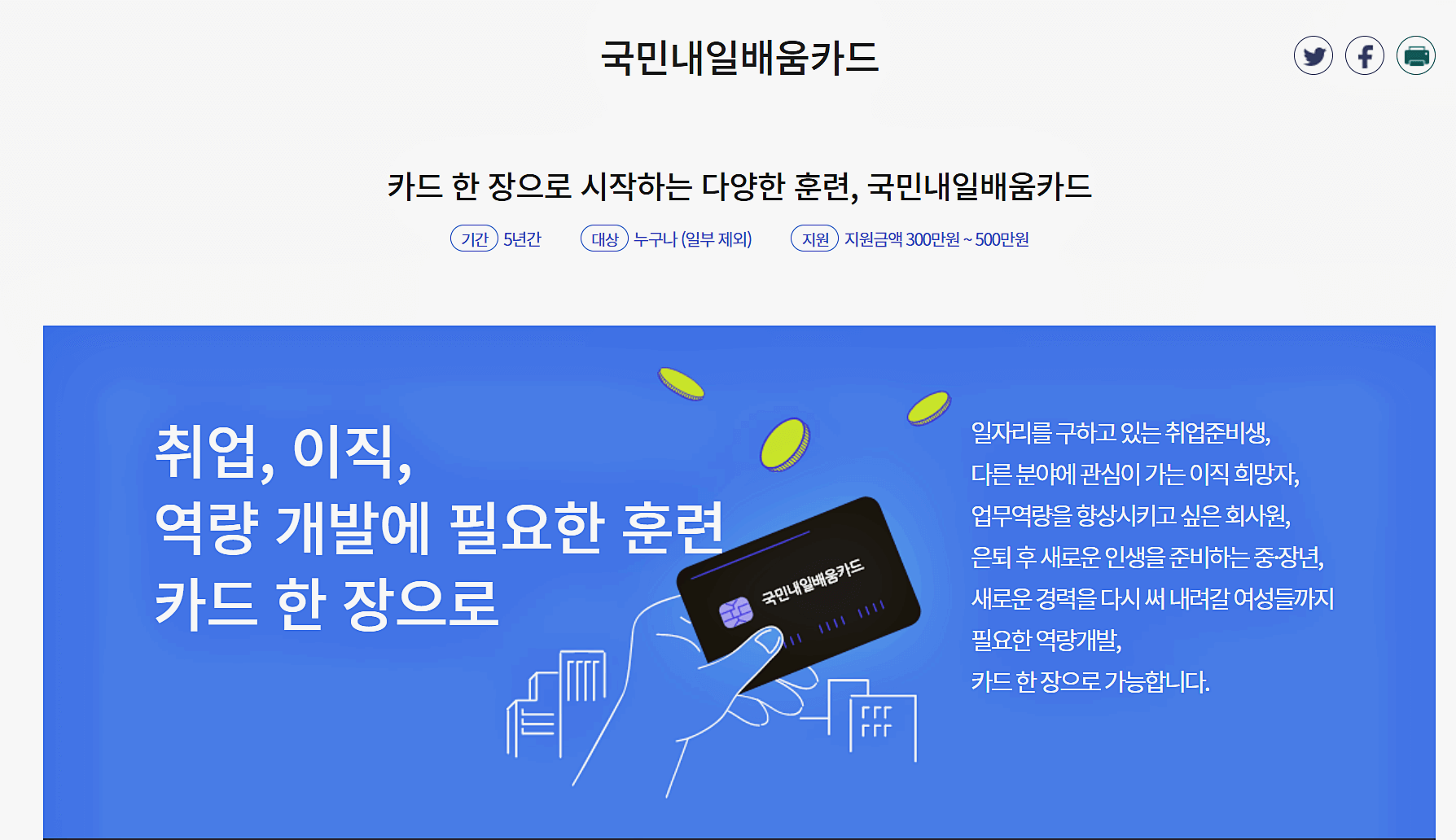 내일배움카드