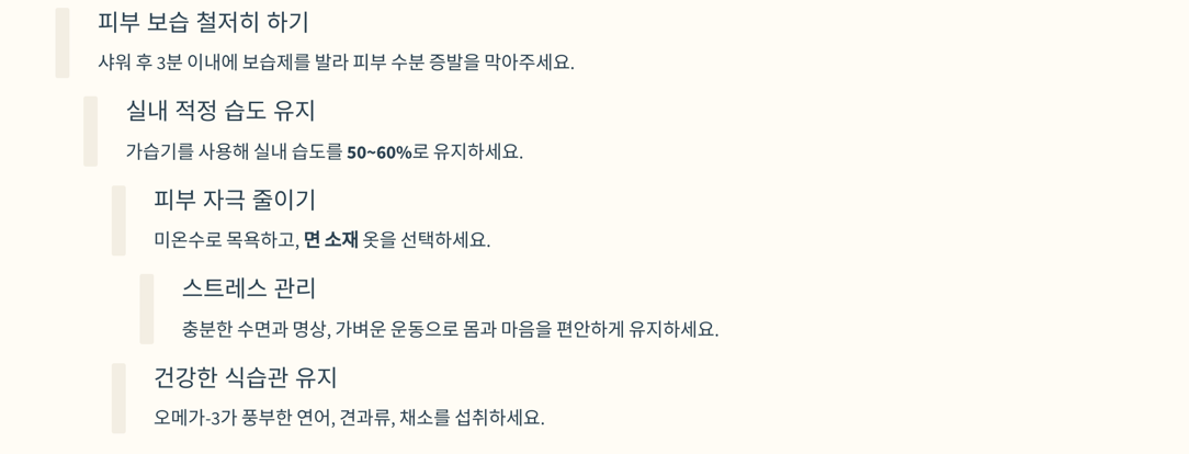 환절기 아토피 증상 완화를 위한 생활습관