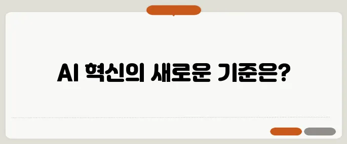 LG의 초거대 AI EXAONE 4, 파라미터 2.5조를 넘어서며 혁신을 이끌다!