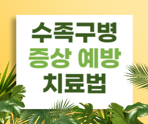 아이 몸에 생긴 물집? 수족구병 증상, 예방, 치료법