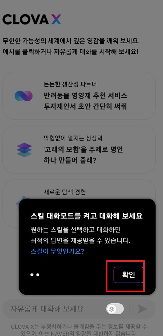 스킬대화모드 소개