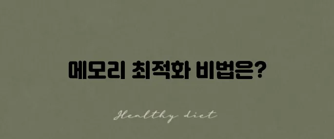 챗gpt 메모리 가득참으로 인한 렉 걸림 문제를 해결합니다!