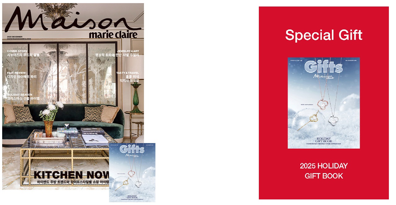 메종-2025년-12월호