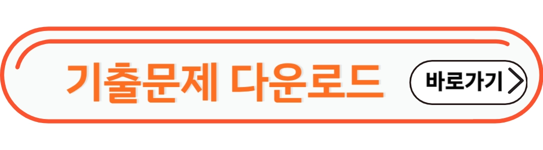 기출문제 다운로드