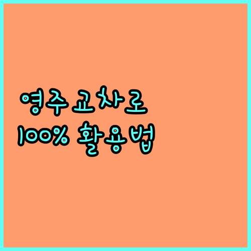 영주시 지역 소식 영주 교차로 신문 ..