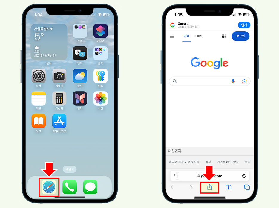 Safari 앱을 실행합니다.