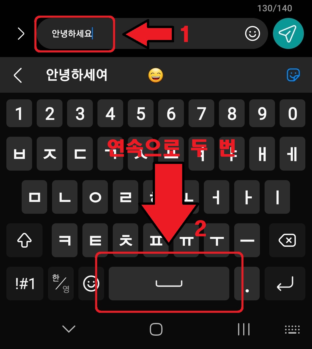 삼성 갤럭시 스마트폰 마침표 자동 입력 설정 방법 4