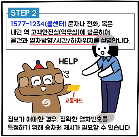 서울 지하철 유실물센터 : 위치, 연락처, 이용방법 총정리(+ 지하철에서 물건 잃어버렸을 때)