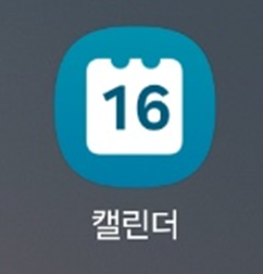 방법 1: 캘린더 앱 실행하기