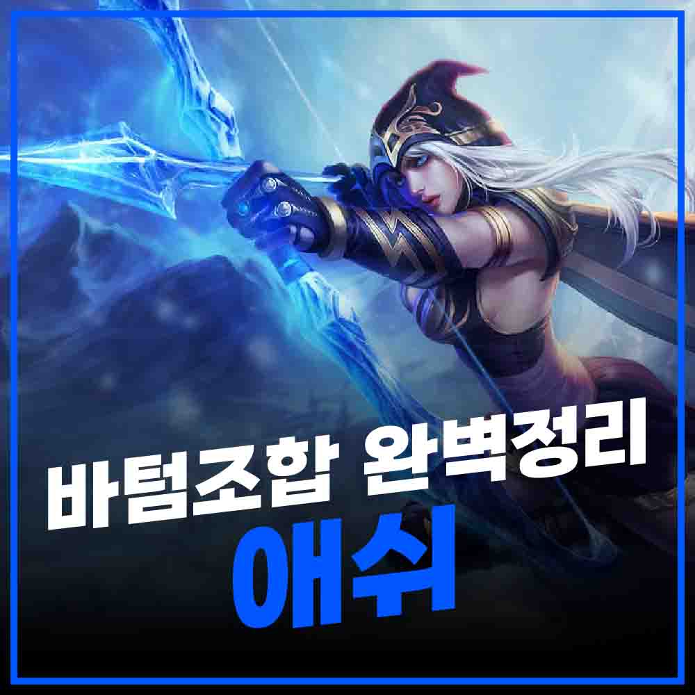 애쉬랑 어울리는 서폿 썸네일