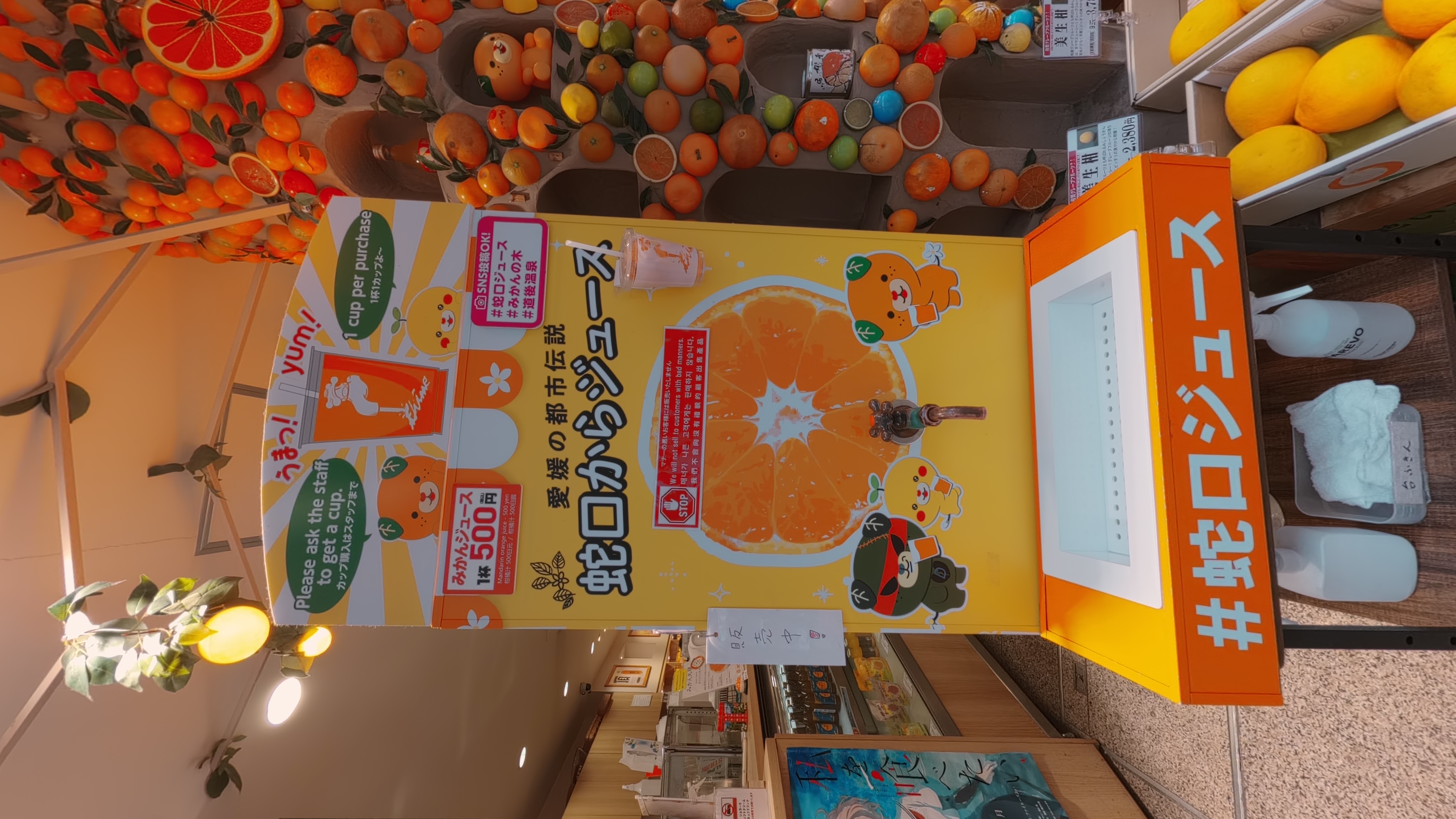 귤주스 수도꼭지 가게랑 비슷한거