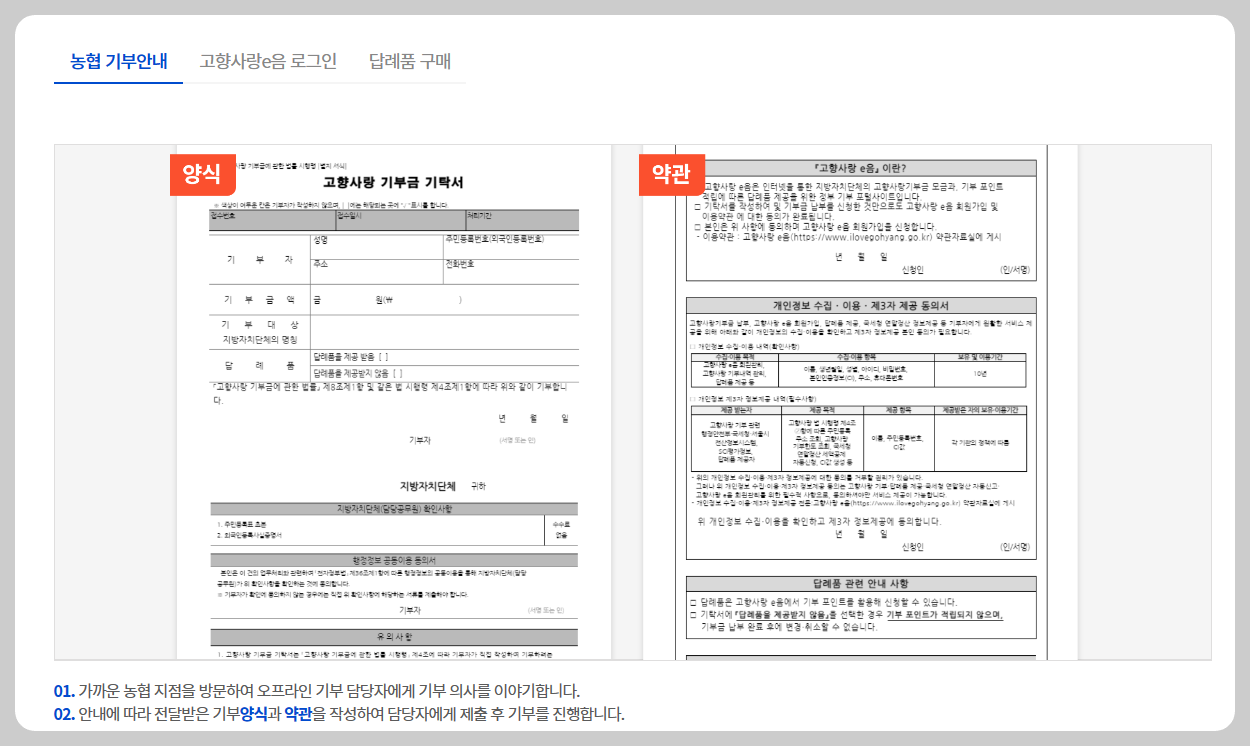 고향사랑기부제