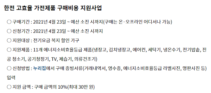 에너지효율가전제품