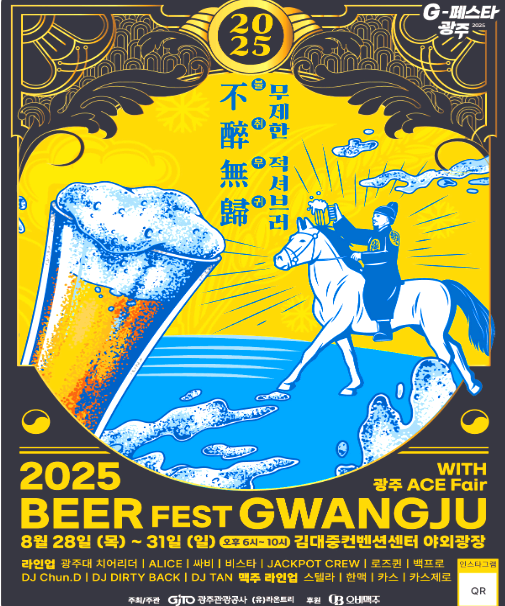 비어 페스트 광주