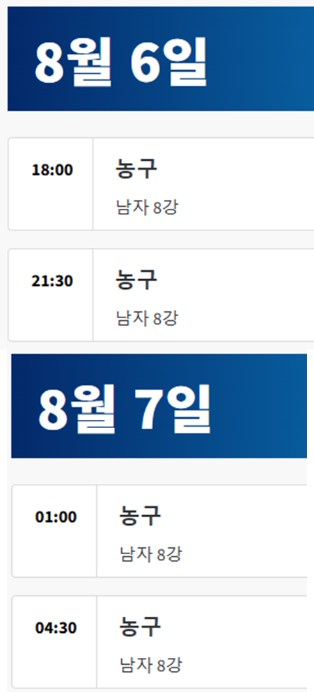 파리올림픽-남자농구-일정