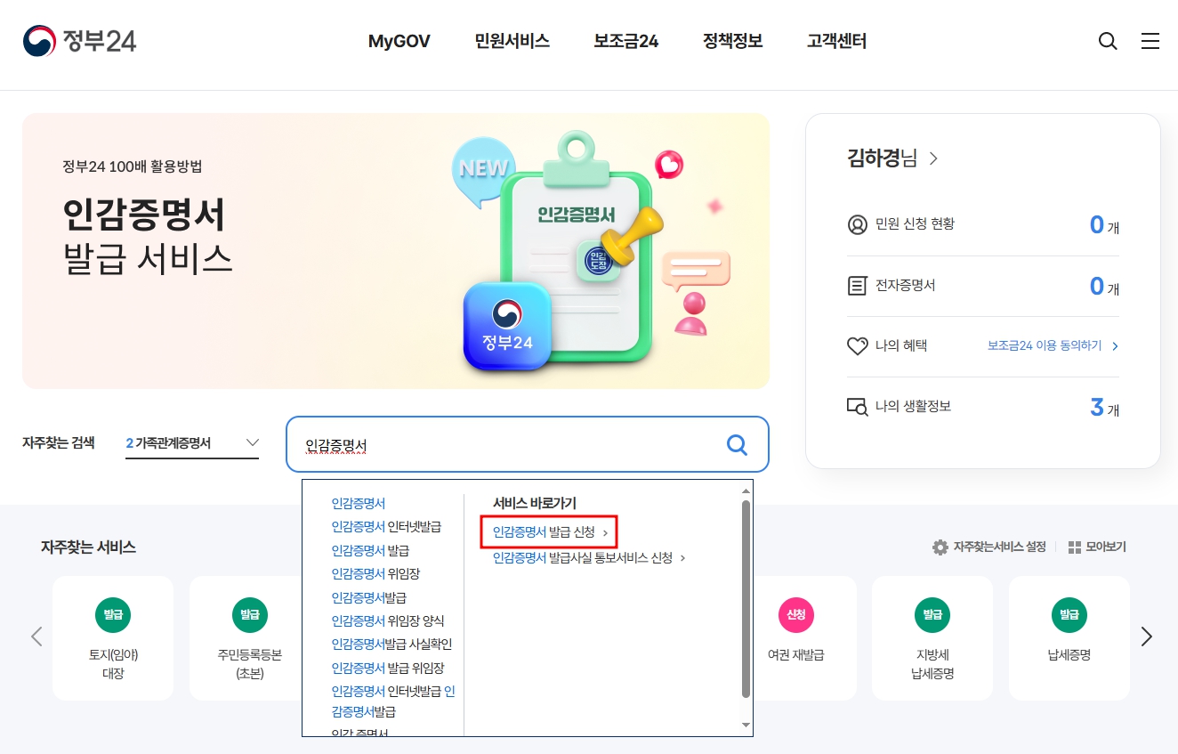 인감증명서 인터넷발급 정부24에서 무료 발급받는 방법