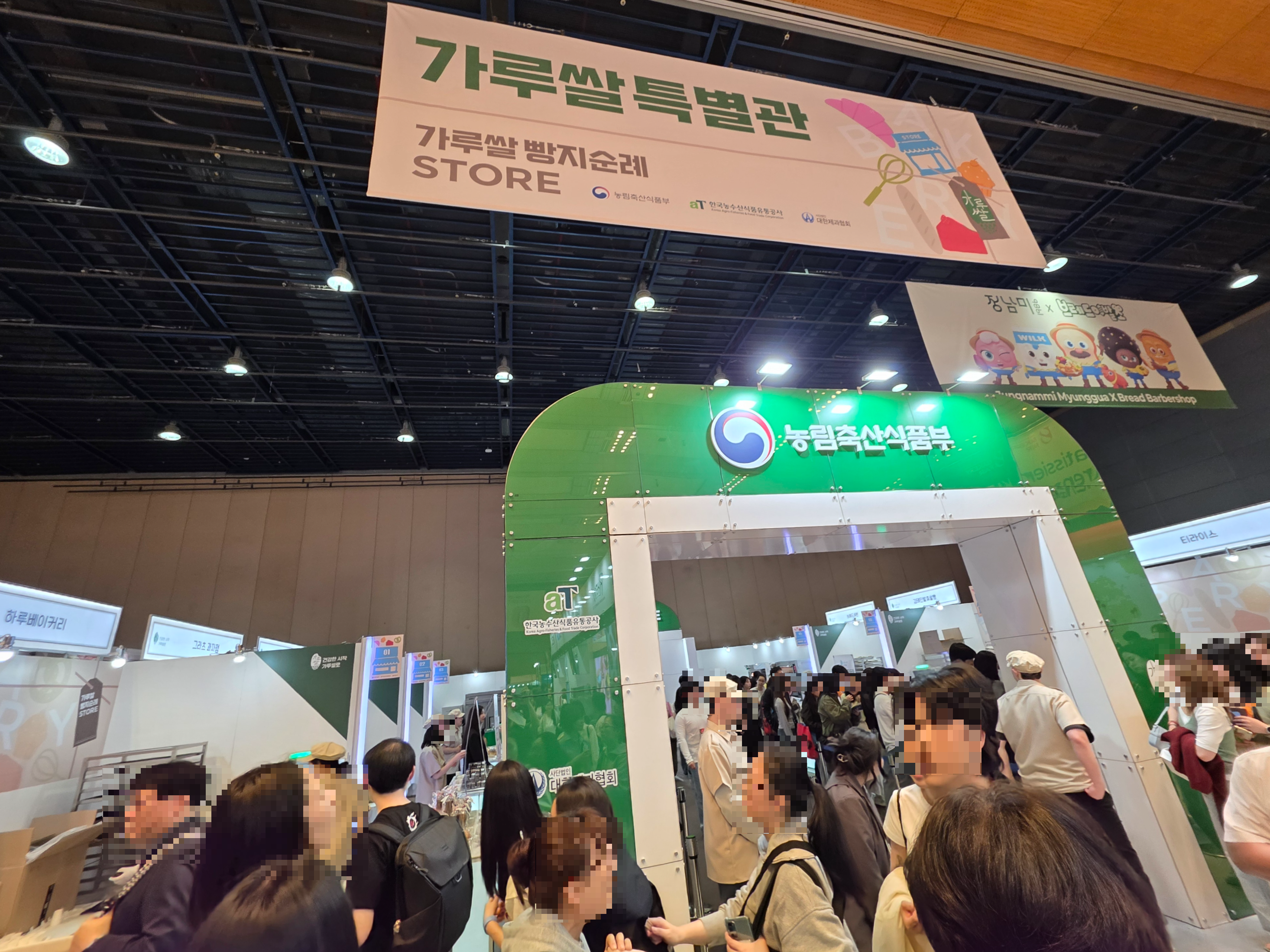 2026한국국제베이커리페어