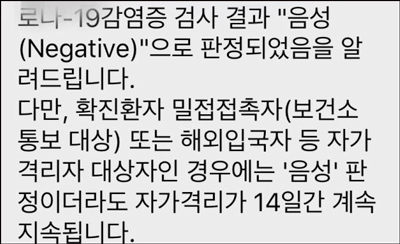 코로나 밀접 접촉자 기준 문자 이미지