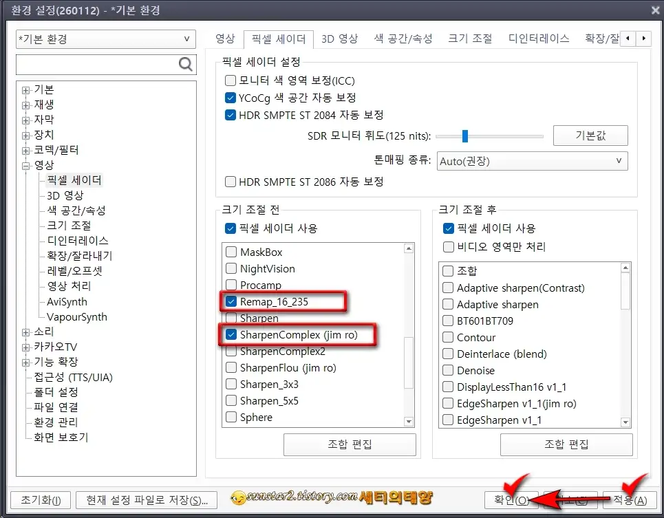 팟플레이어_화질향상설정_팁_5