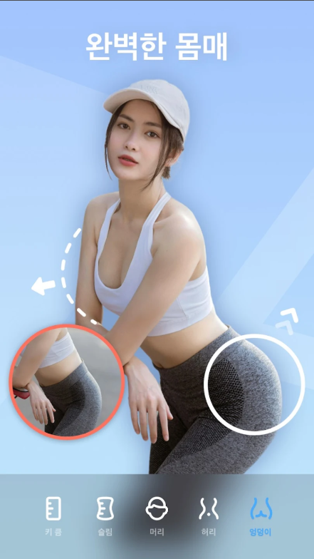 AI 얼굴 편집기 앱, 얼굴, 신체, 몸매 보정하기