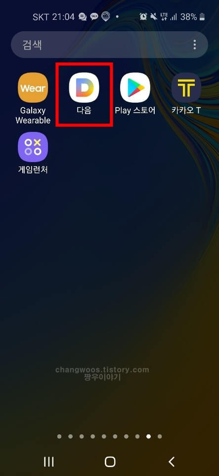 다음 앱 들어가기
