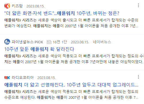 애플워치 관련 기사