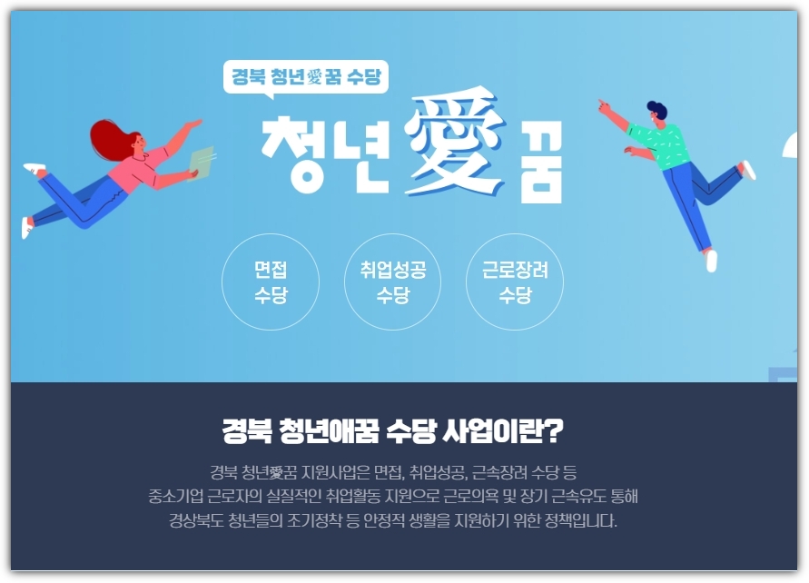 경북-청년애꿈-포스터