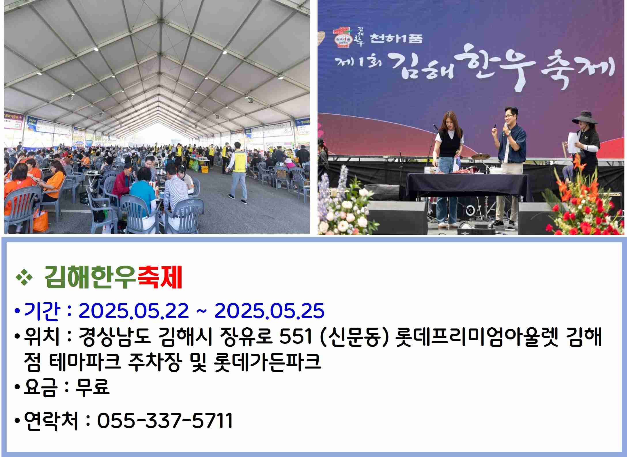 김해한우축제