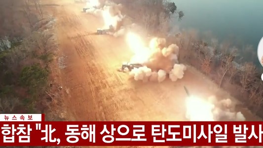 북한 동해상으로 탄도미사일 발사