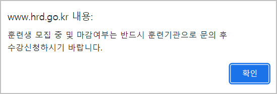 내일 배움 카드 사용 방법 - (3) 국비 지원 교육 수강 신청, 학원 방문 상담과 선발