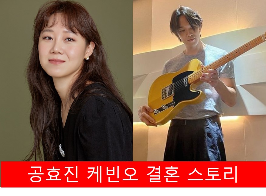 공효진 케빈오 커플 사진