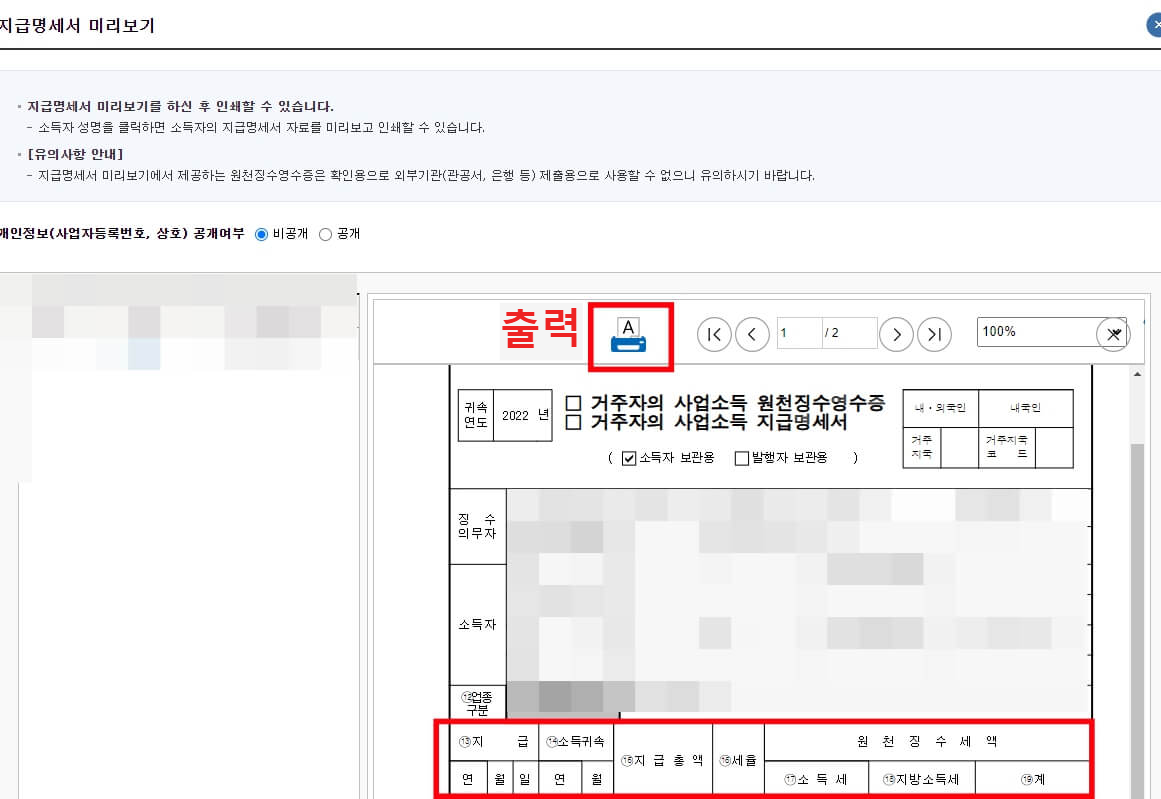 국세청홈택스_근로소득원천징수