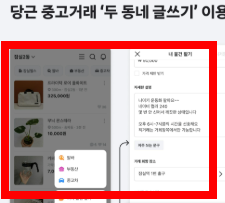 당근마켓 물건 올리는 방법 간단 소개