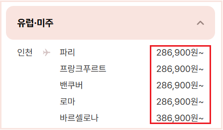 유럽 운항 노선 가격 일부 공개~!!!