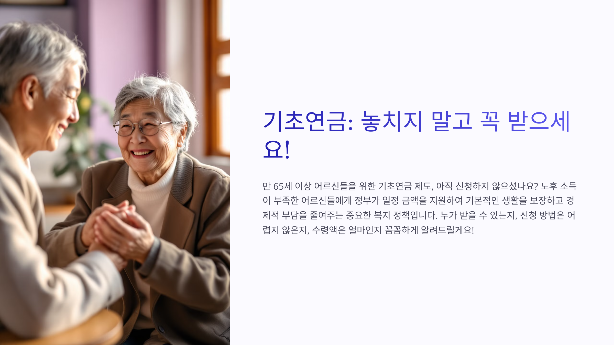기초연금 신청방법 신청자격