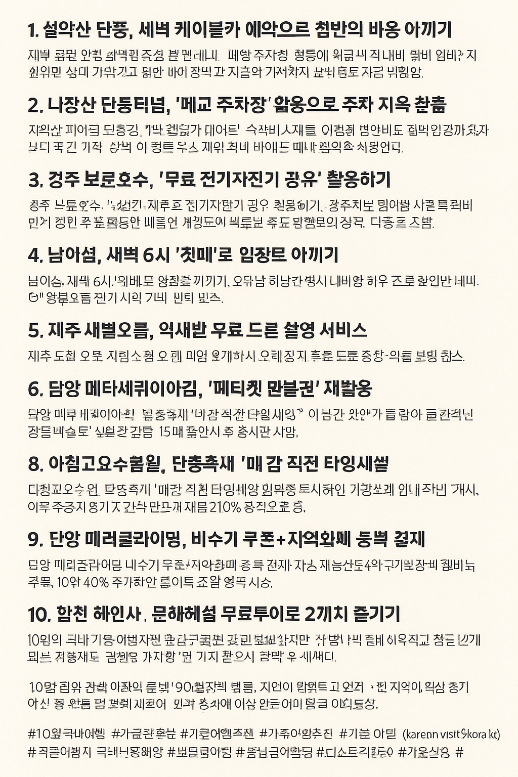 0월 국내 베스트 가을 여행지 꿀 팁 12가지