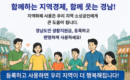 경남도민 생활지원금 지역화폐 등록