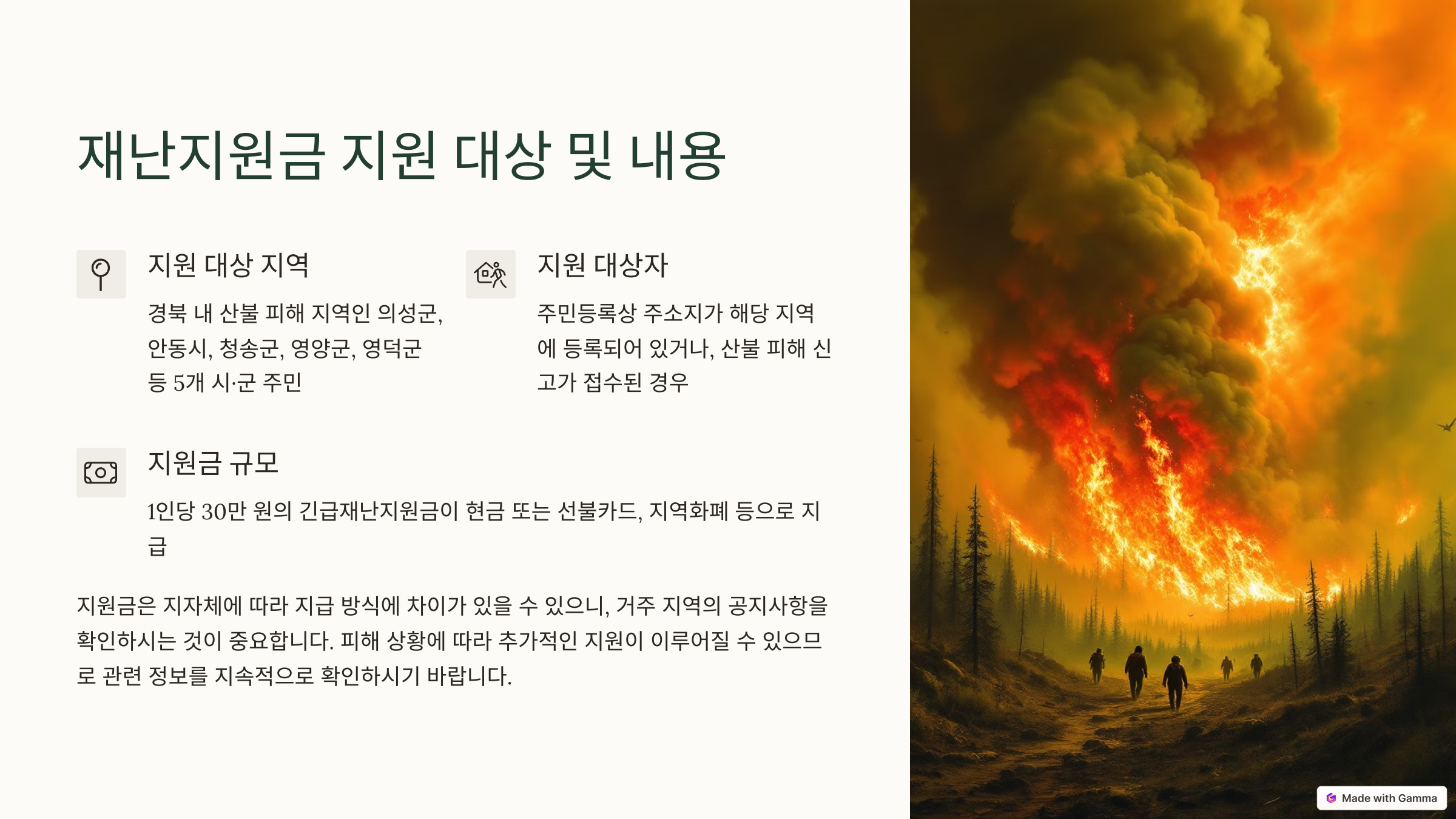 경북 산불 재난지원금 신청방법