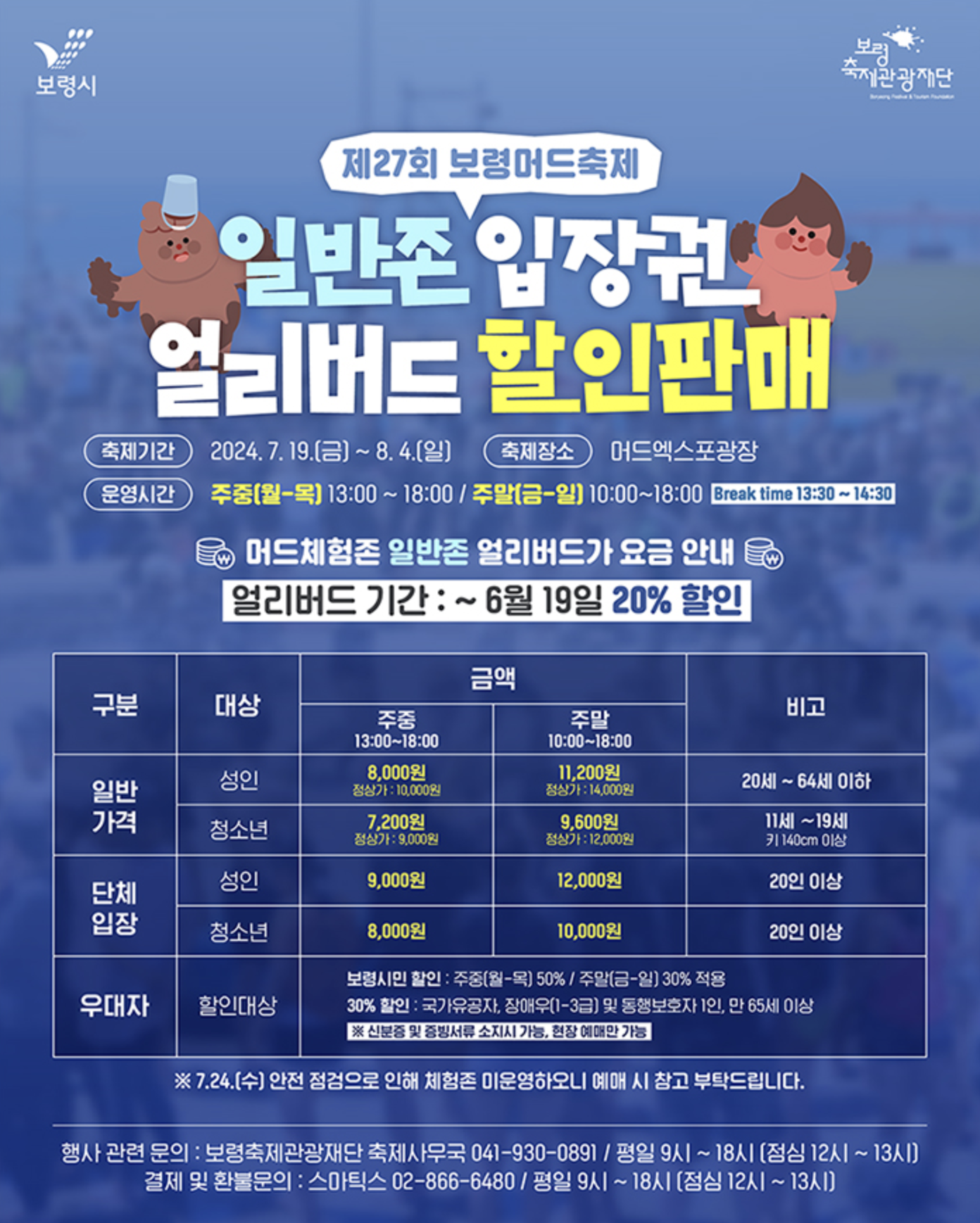 일반존 할인판매