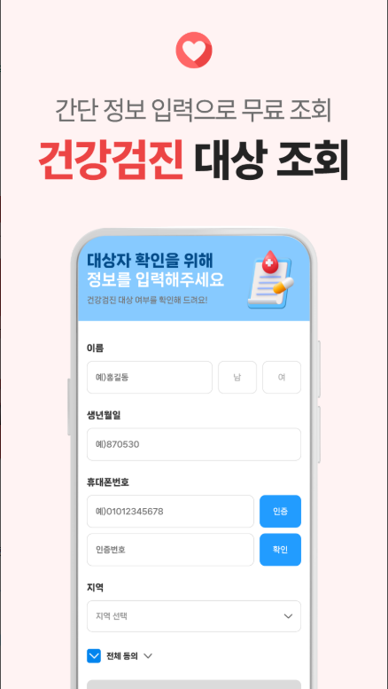 건강검진 대상조회 방법, 건강검진 대상자 확인