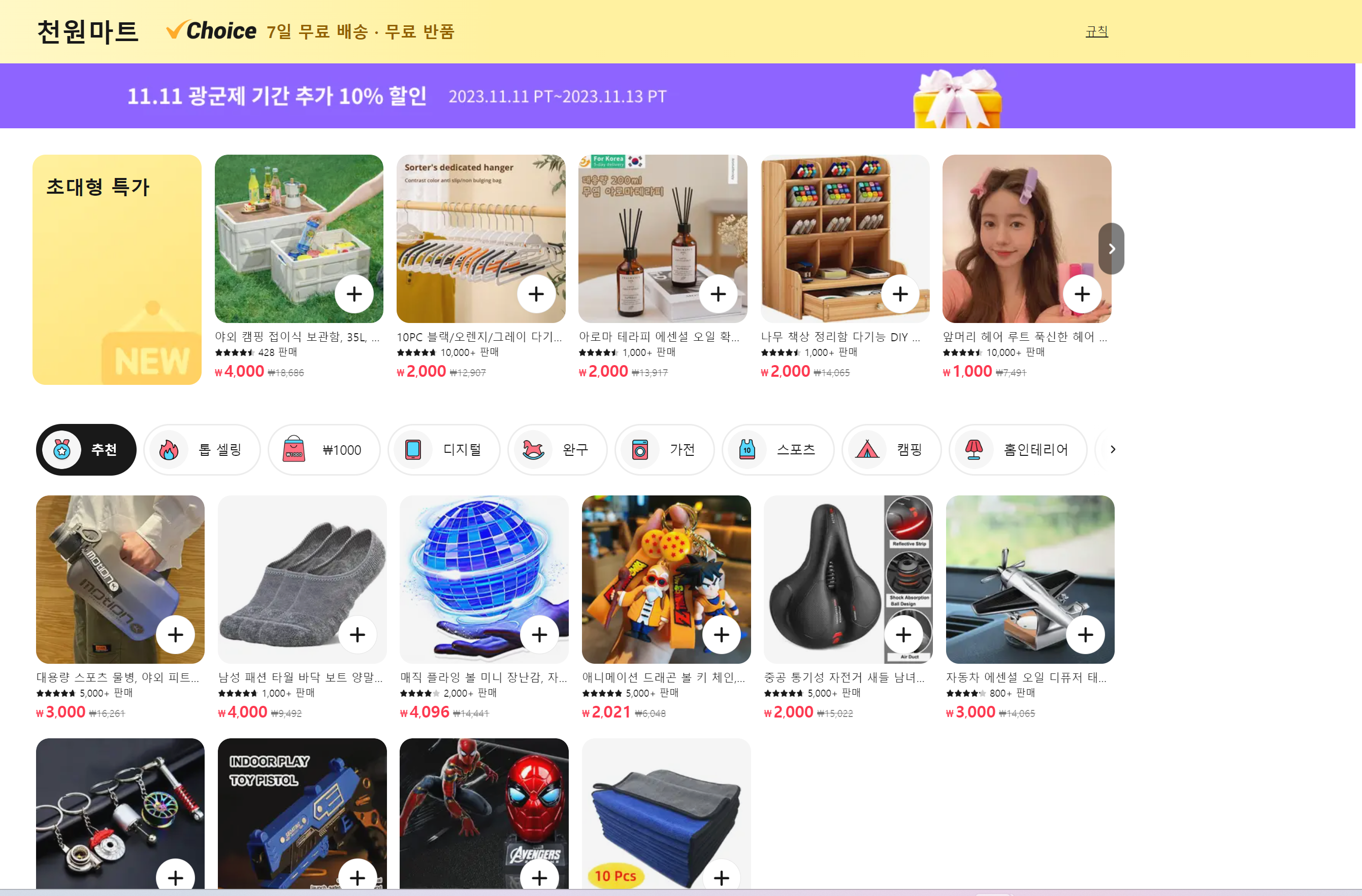 천원마트