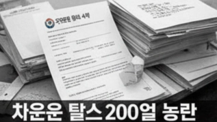 차은우 탈세 200억 논란 총정리 (+차은우 200억 탈세 모친 엄마 페이퍼컴퍼니 실체 탈세 의혹 장어집 주소어제연숯불장어강화 군대 도피 의혹)