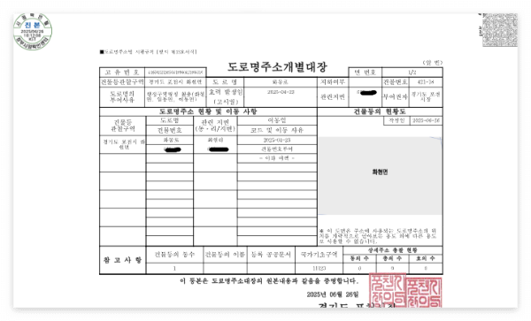 도로명주소대장 실제 샘플사진