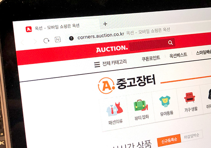 옥션중고장터-홈페이지