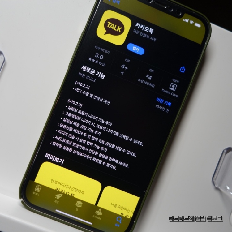 카카오톡-버전-확인