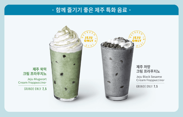 기존 제주 특화음료 2가지