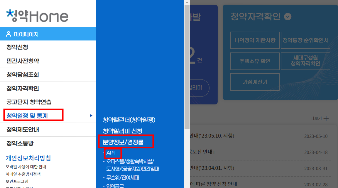 아파트 분양가 조회 확인하는 방법