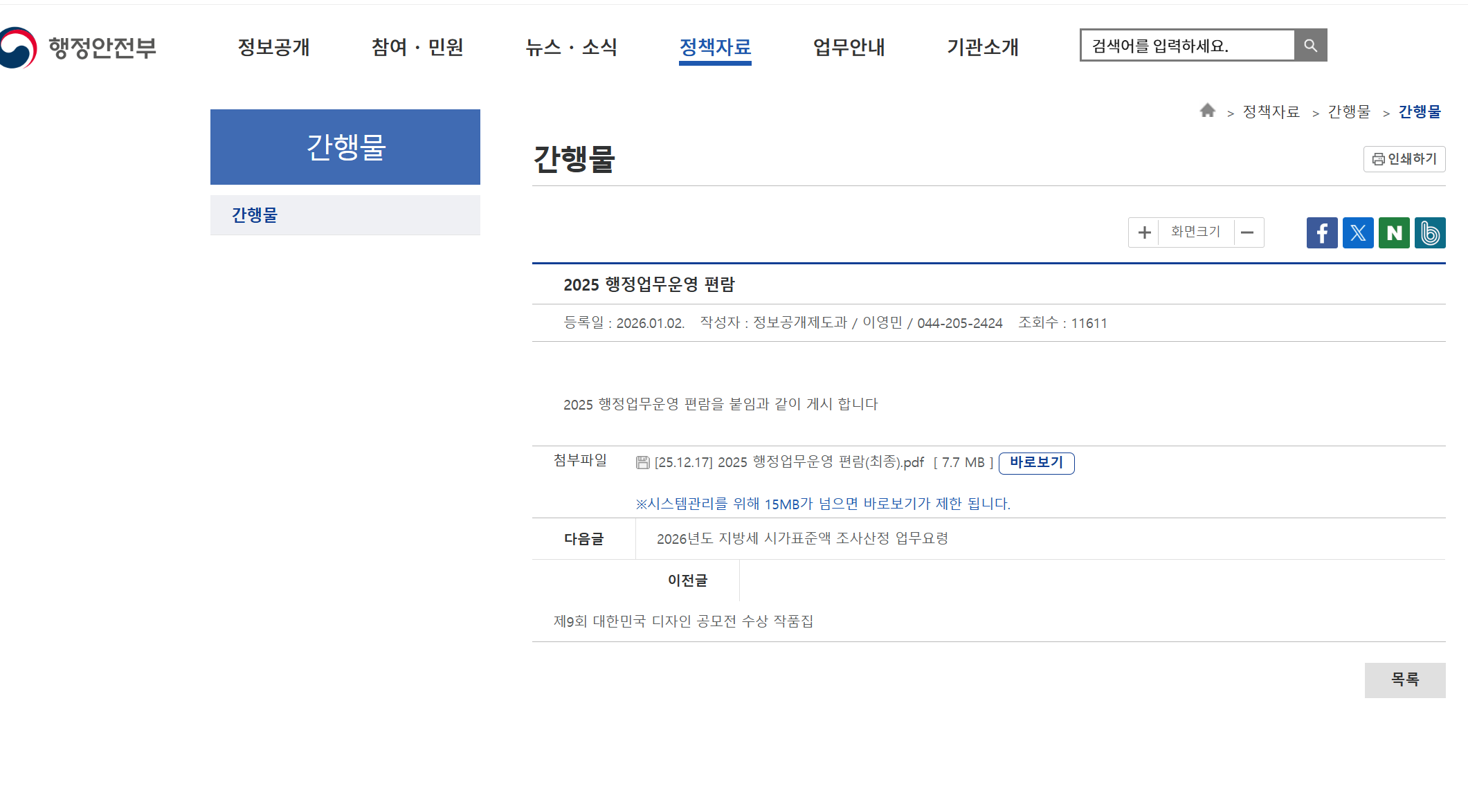 행정업무운영편람, 실무에서 바로 써먹는 상황별 적용 가이드